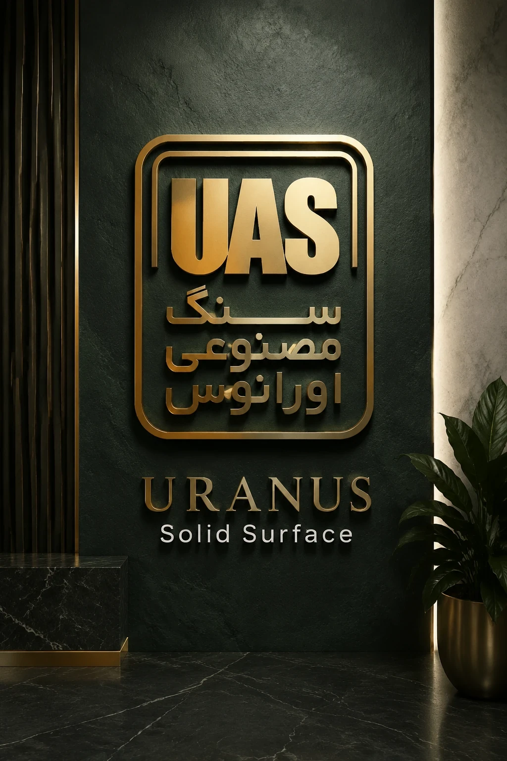 کورین اورانوس